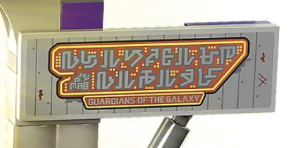 LEGO Marvel guardians of the galaxy logo sign